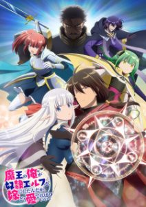 An Archdemon’s Dilemma: How to Love Your Elf Bride (Dub)