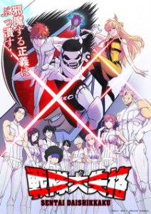 Go! Go! Loser Ranger! (Dub)