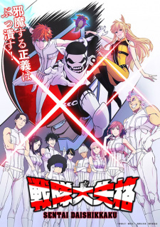 Go! Go! Loser Ranger! (Dub)