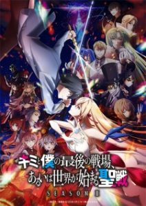 Our Last Crusade or the Rise of a New World Season 2 (Dub)