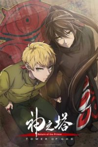 Tower of God Season 2 (Dub)