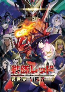 The Red Ranger Becomes an Adventurer in Another World (Dub)