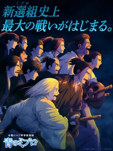 Blue Wolves Of Mibu