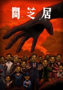 Yami Shibai 14 Yami Shibai 14
