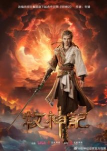 Tales of Herding Gods Tales of Herding Gods