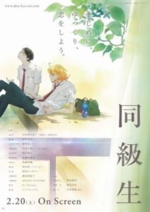 Doukyusei -Classmates- Doukyusei -Classmates-