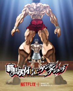 Hanma Baki vs. Kengan Ashura (Dub)