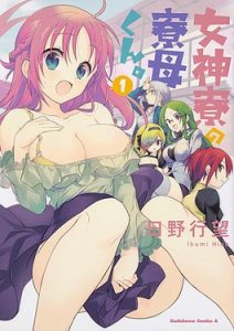 Mother of the Goddess’ Dormitory (Uncensored) (Dub) Mother of the Goddess’ Dormitory (Uncensored) (Dub)