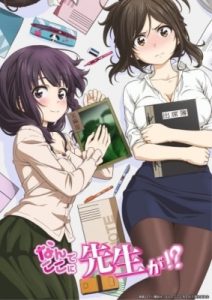 Nande Koko ni Sensei ga!? Special (Dub)