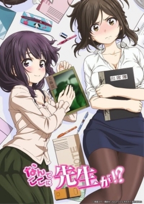 Nande Koko ni Sensei ga!? Special (Dub)