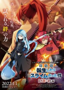That Time I Got Reincarnated as a Slime: The Movie – Scarlet Bond (Dub)