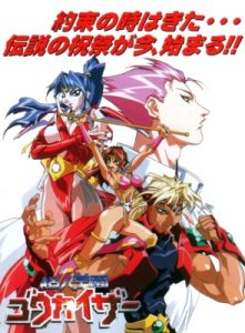Voltage Fighter Gowcaizer: OVA (Dub) Voltage Fighter Gowcaizer: OVA (Dub)