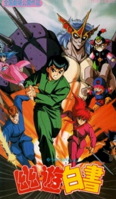 Yu Yu Hakusho: The Movie (Dub)