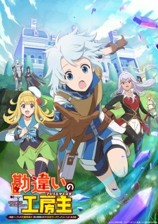 The Unaware Atelier Master (Dub) Episode 6