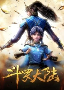 Soul Land: 3rd Season