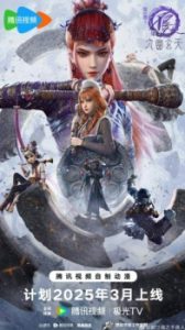 Hua Jianghu: Bu Liang Ren 7th Season Hua Jianghu: Bu Liang Ren 7th Season