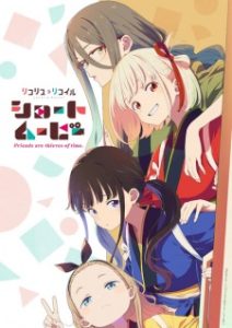 Lycoris Recoil Short Movie Lycoris Recoil Short Movie