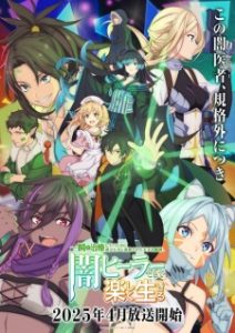 The Brilliant Healer’s New Life in the Shadows (Dub)