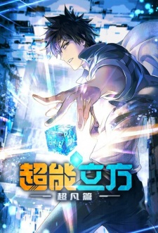 The Super Cube (Dub) Episode 10