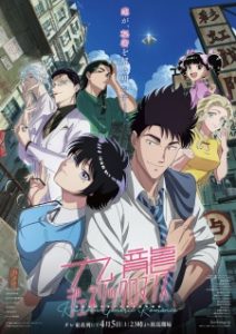 Kowloon Generic Romance (Dub)